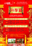 升学宴海报