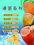 清茶系列