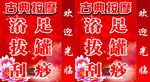 按摩浴足灯箱
