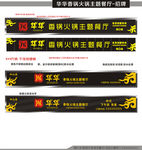 华华火锅 招牌
