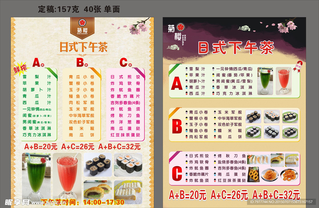桌牌  日式下午茶