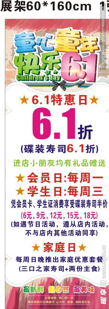 寿司  六一活动