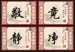 敬 竞 静 净