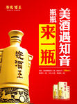 白酒海报