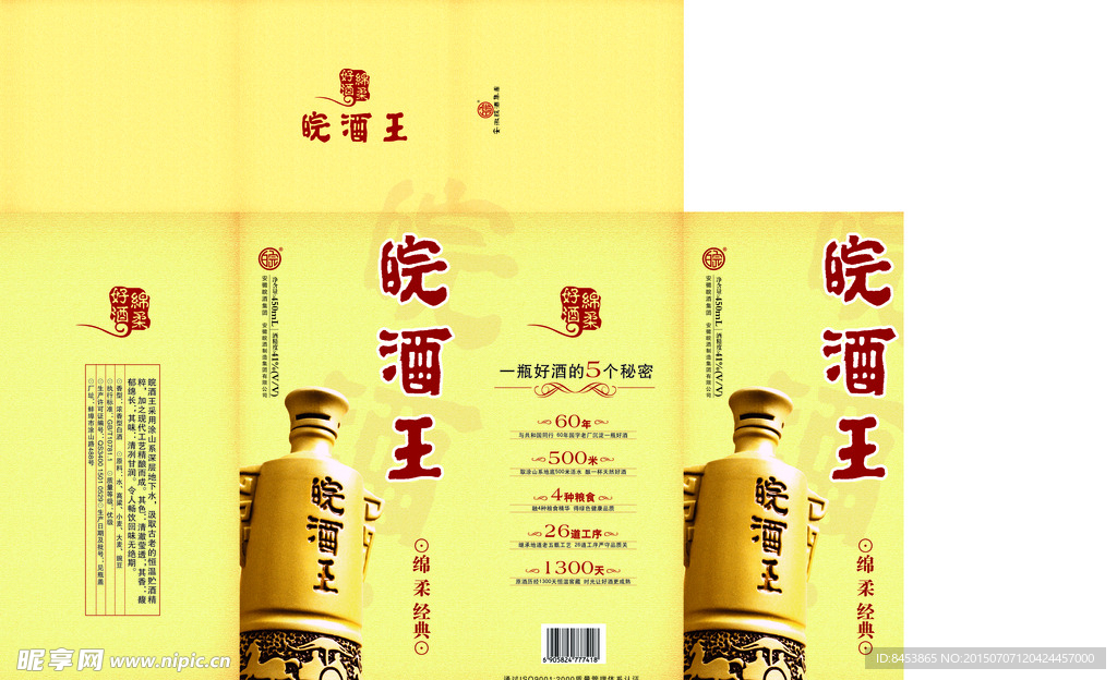 白酒包装