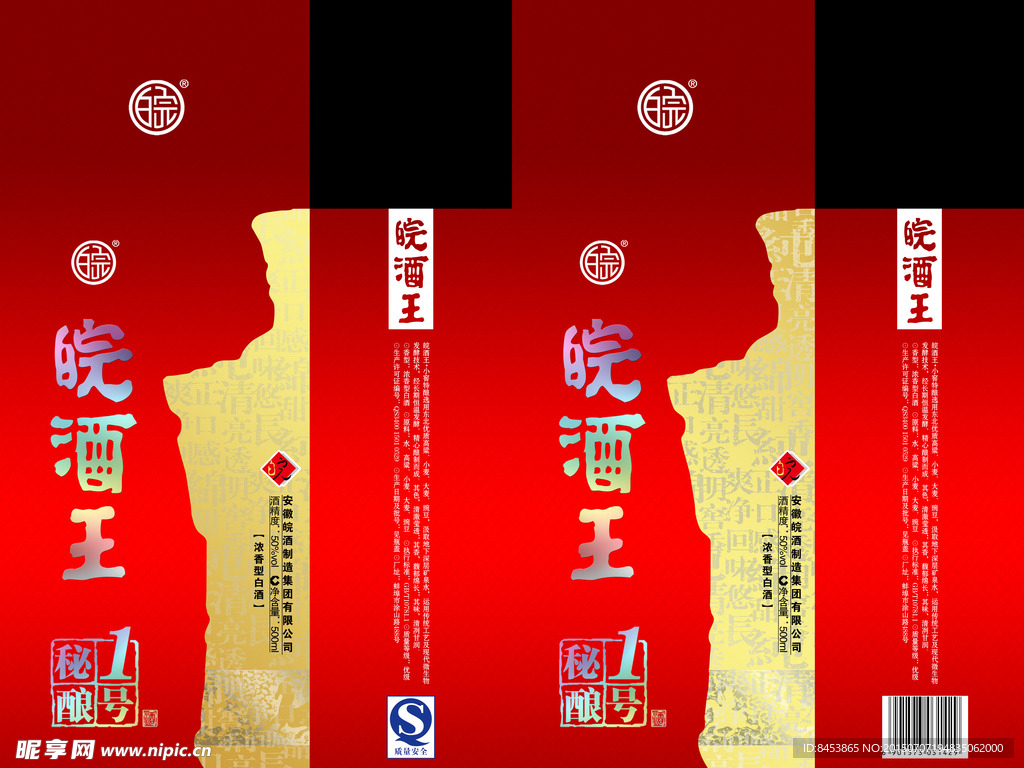 白酒包装