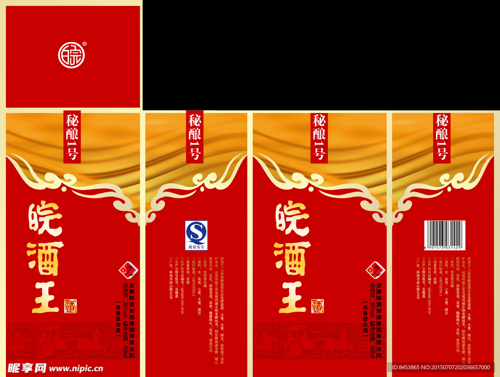 白酒包装