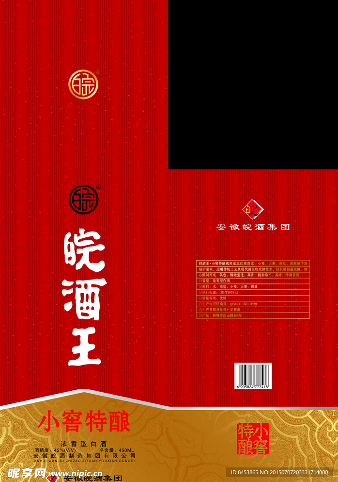 白酒包装