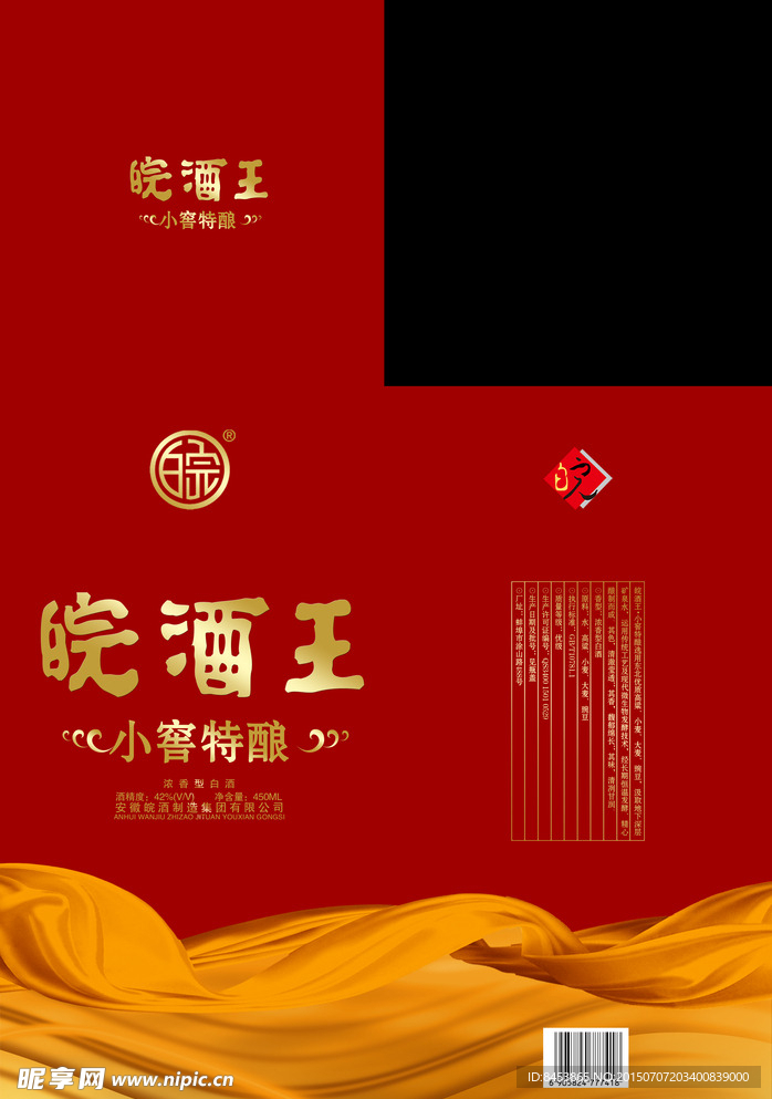 白酒包装