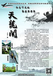 天龙关景区广告宣传单页