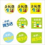 余杭微生活logo