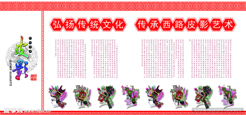 皮影背景板