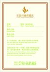房卡套内页