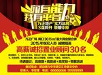 招聘广告 招聘单页