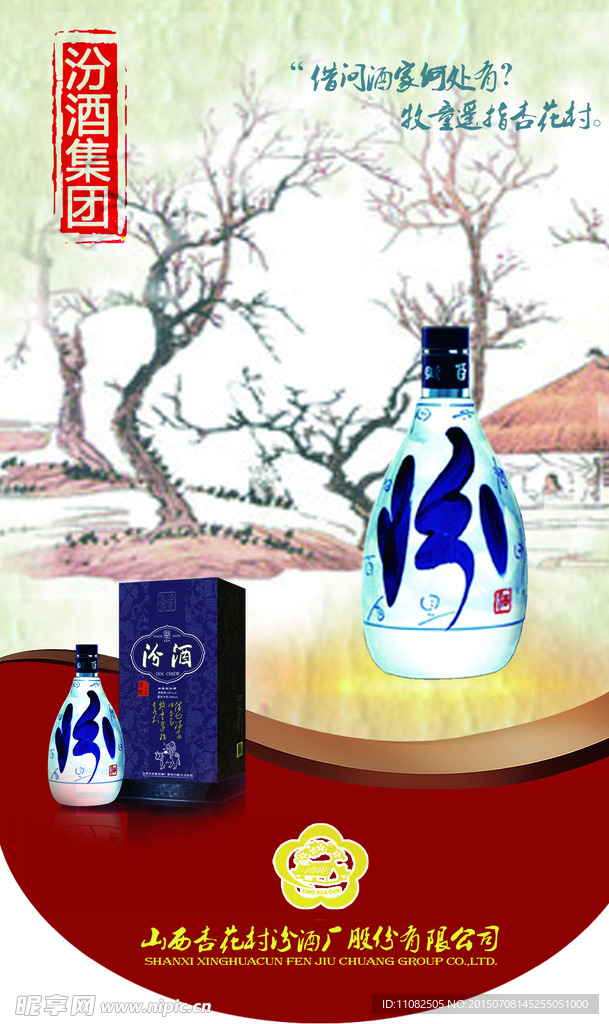 汾酒吊旗