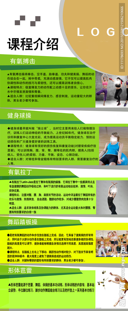 健身球操展架