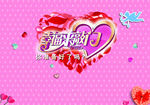 相亲背景板