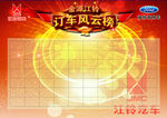 订车风云榜