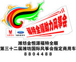 风筝会 车贴
