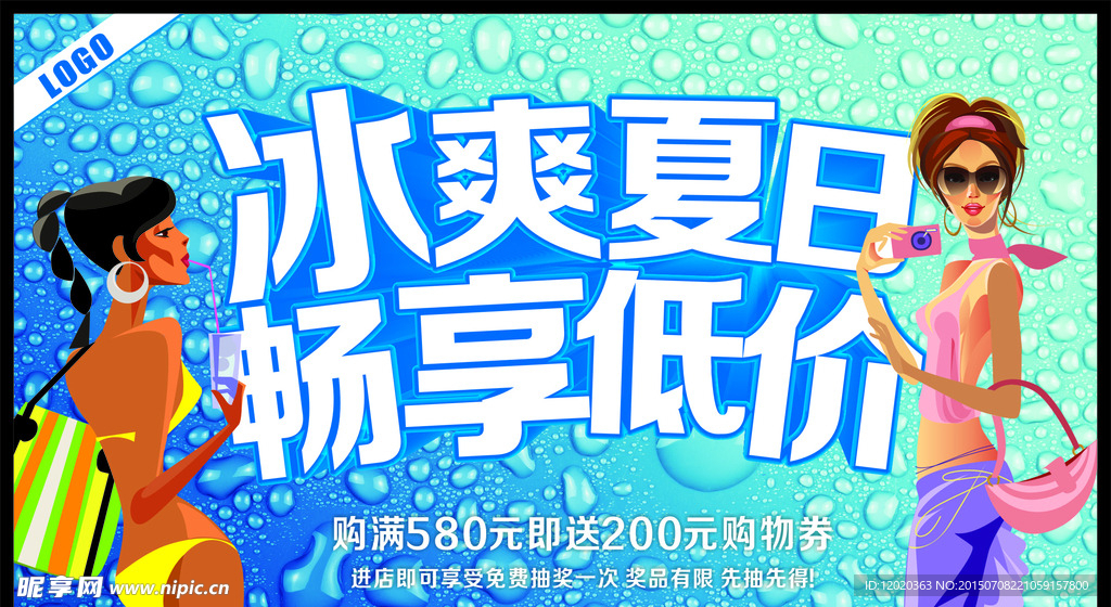 冰爽夏日 畅享低价