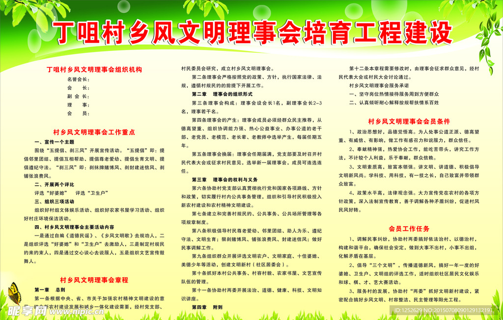 宣传栏