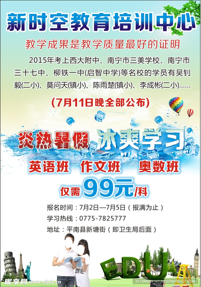 新时空教育培训中心