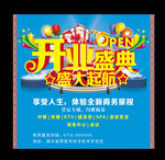 开业盛典 盛大起航