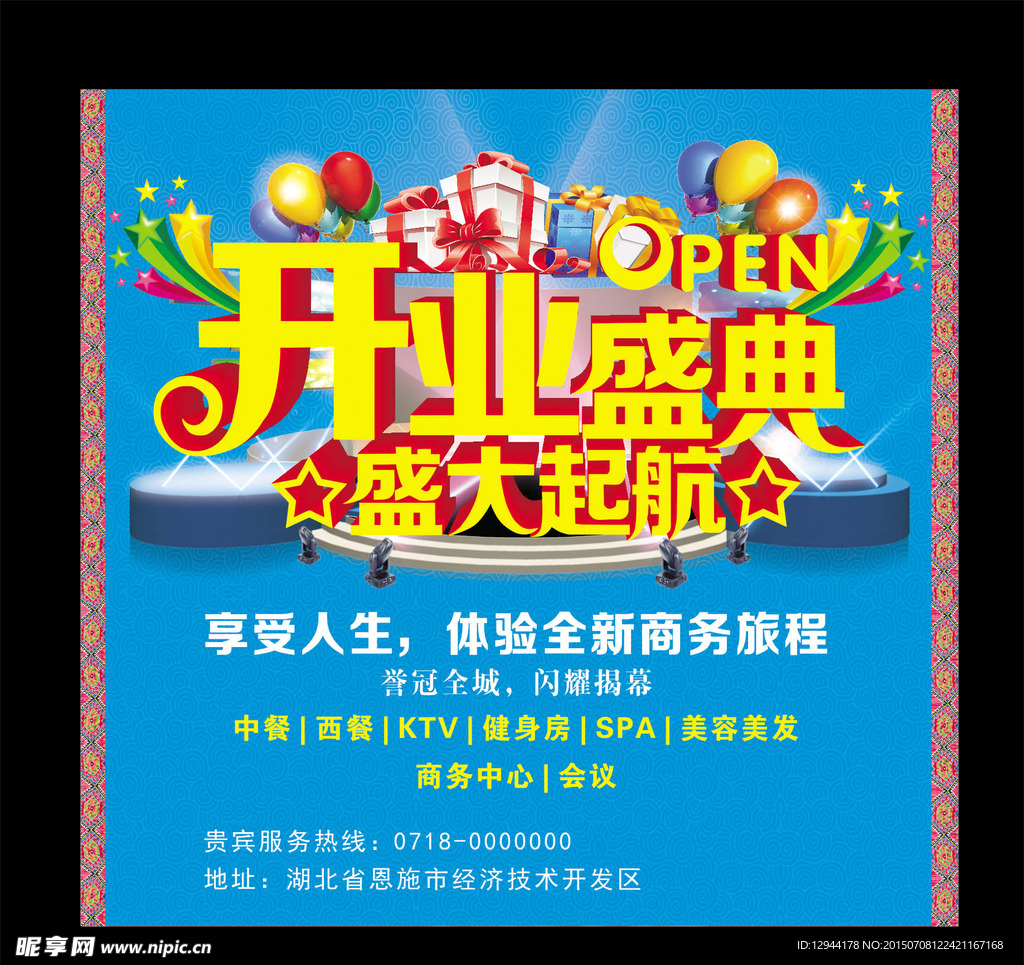 开业盛典 盛大起航