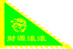 三角旗