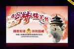 建军节