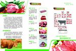 肥牛 牛肉三折页