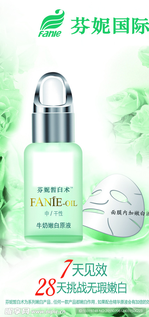 芬妮皙白术嫩白原液
