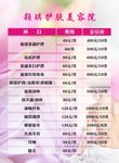 美容报价单