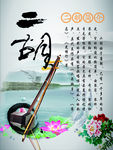 二胡
