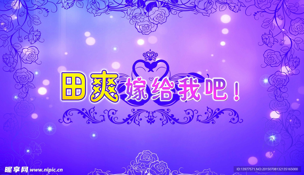 婚庆