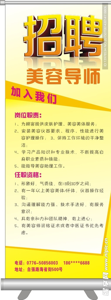 招聘