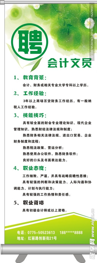 招聘易拉宝
