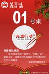 聚百味桌号牌