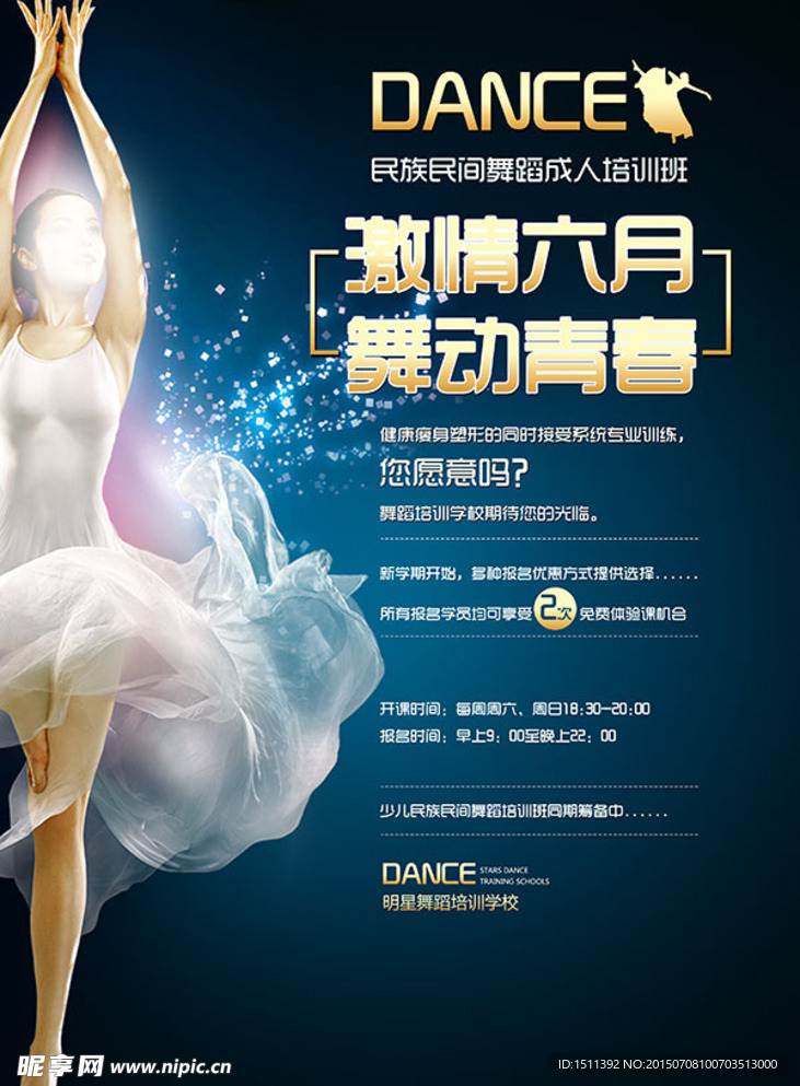 舞动青春