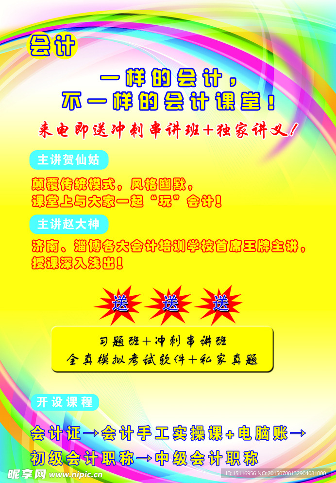 会计学校  培训  暑假班