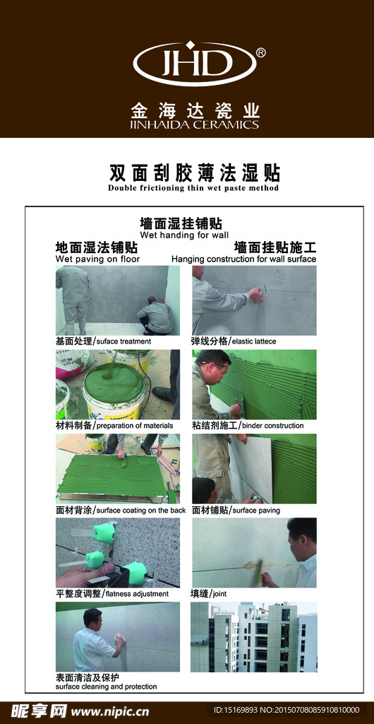 薄板湿贴流程