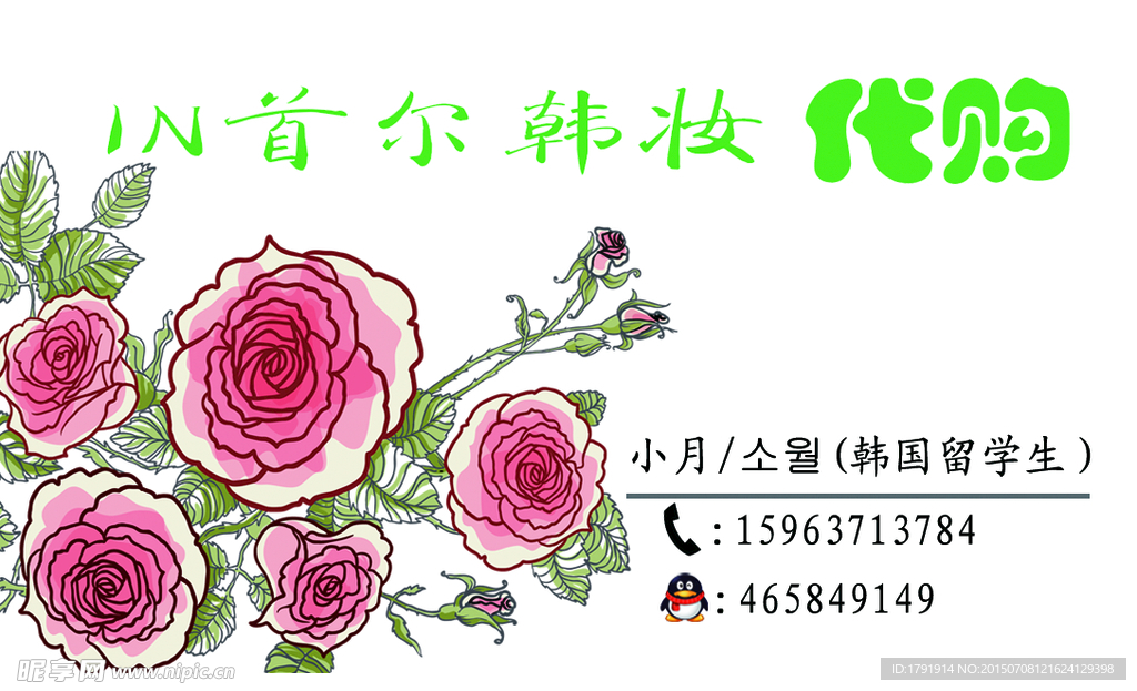 化妆品名片