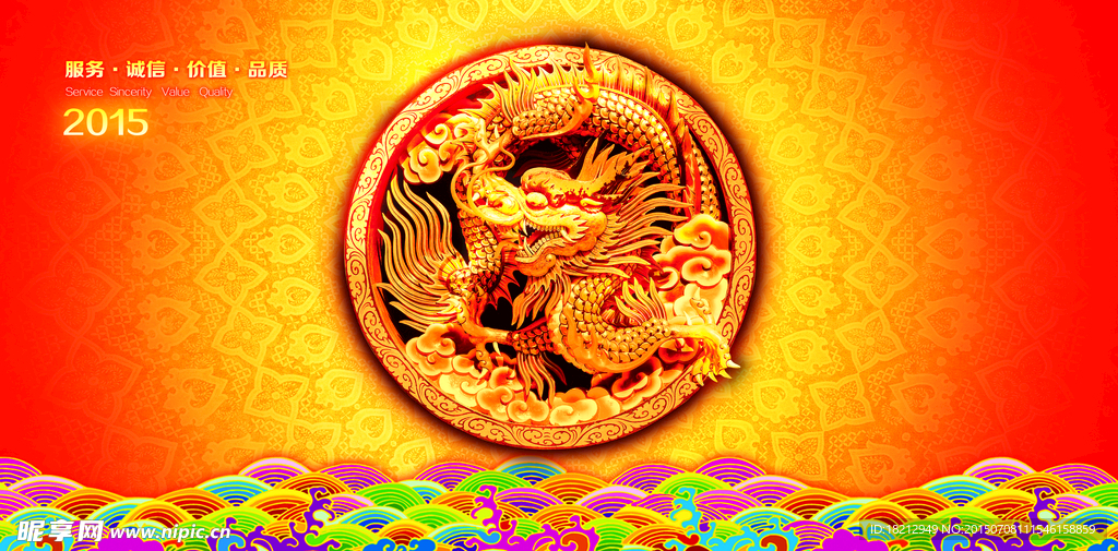 龙