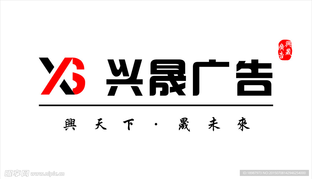 兴晟广告形象墙