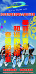 2015年自行车赛