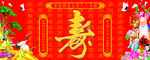 贺寿海报