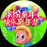 儿童题材地贴