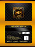 高档尊贵质感VIP卡
