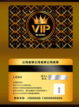 高档尊贵质感VIP卡