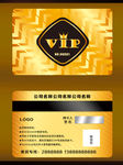 高档尊贵质感VIP卡
